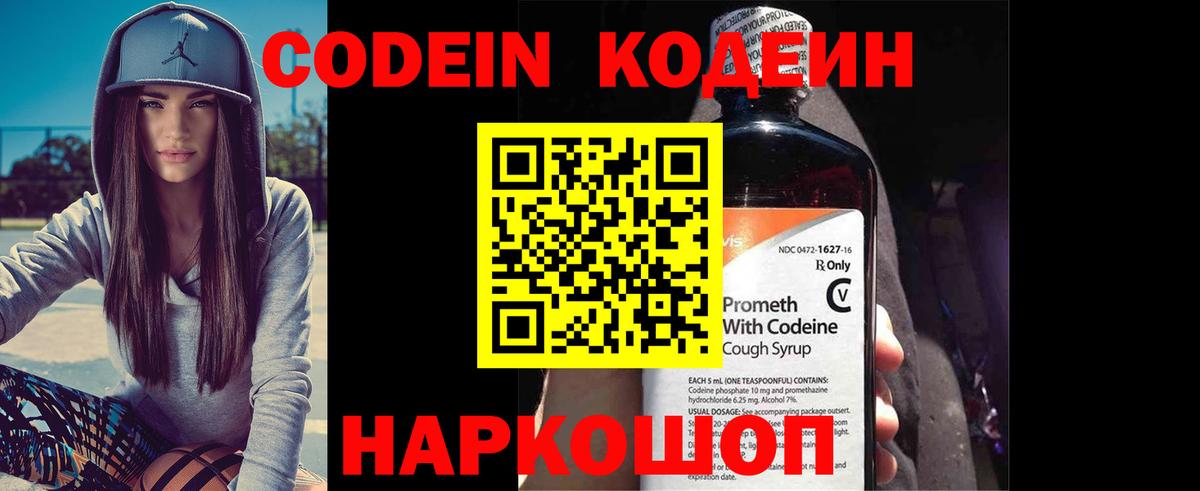 Майский  Кодеин Purple Drank  как найти закладки  Вход с VPN 