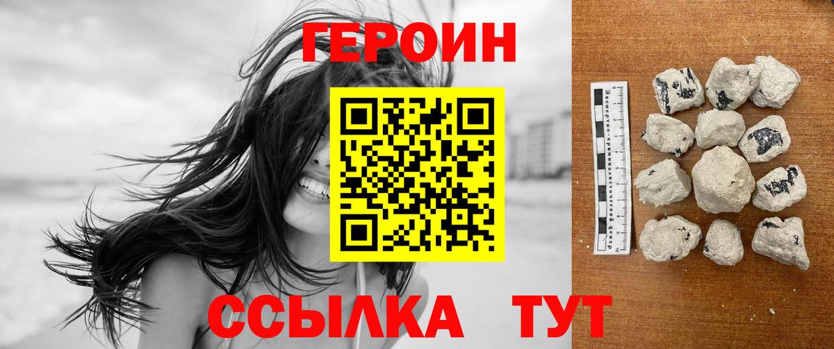 ГЕРОИН герыч Майский