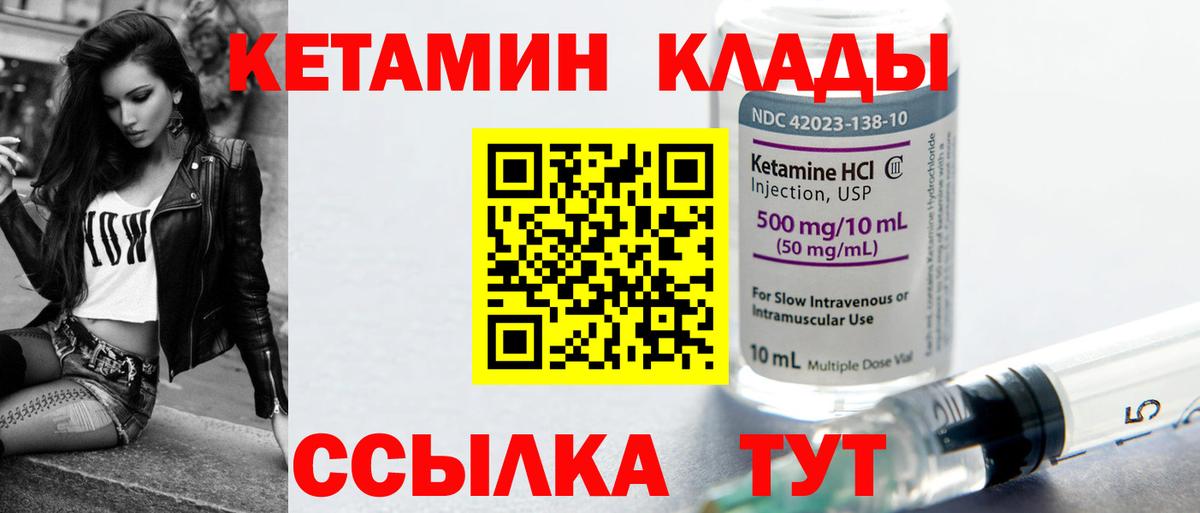 Кетамин ketamine  Вход с VPN  Майский  Кетамин VHQ 