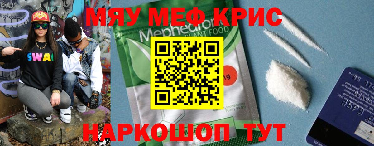 МЯУ-МЯУ мука  Вход с VPN  Мефедрон  Майский 